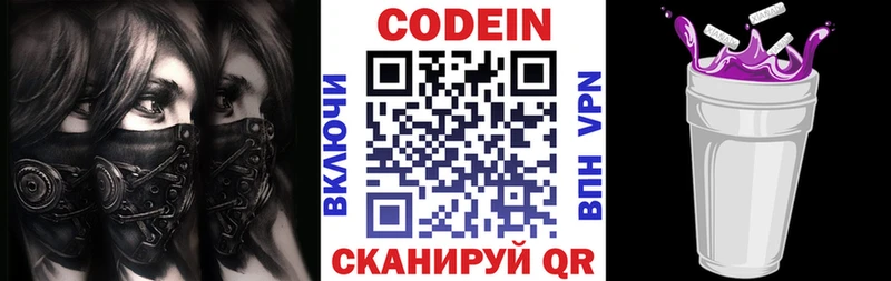 Codein напиток Lean (лин) Каргополь